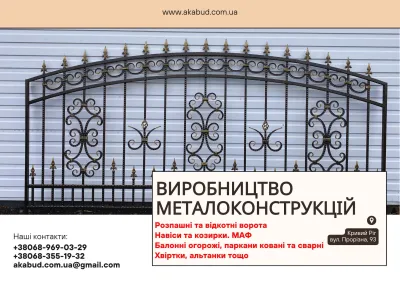 Виробництво та встановлення металоконструкцій під ключ. Ворота, навіси, МАФи